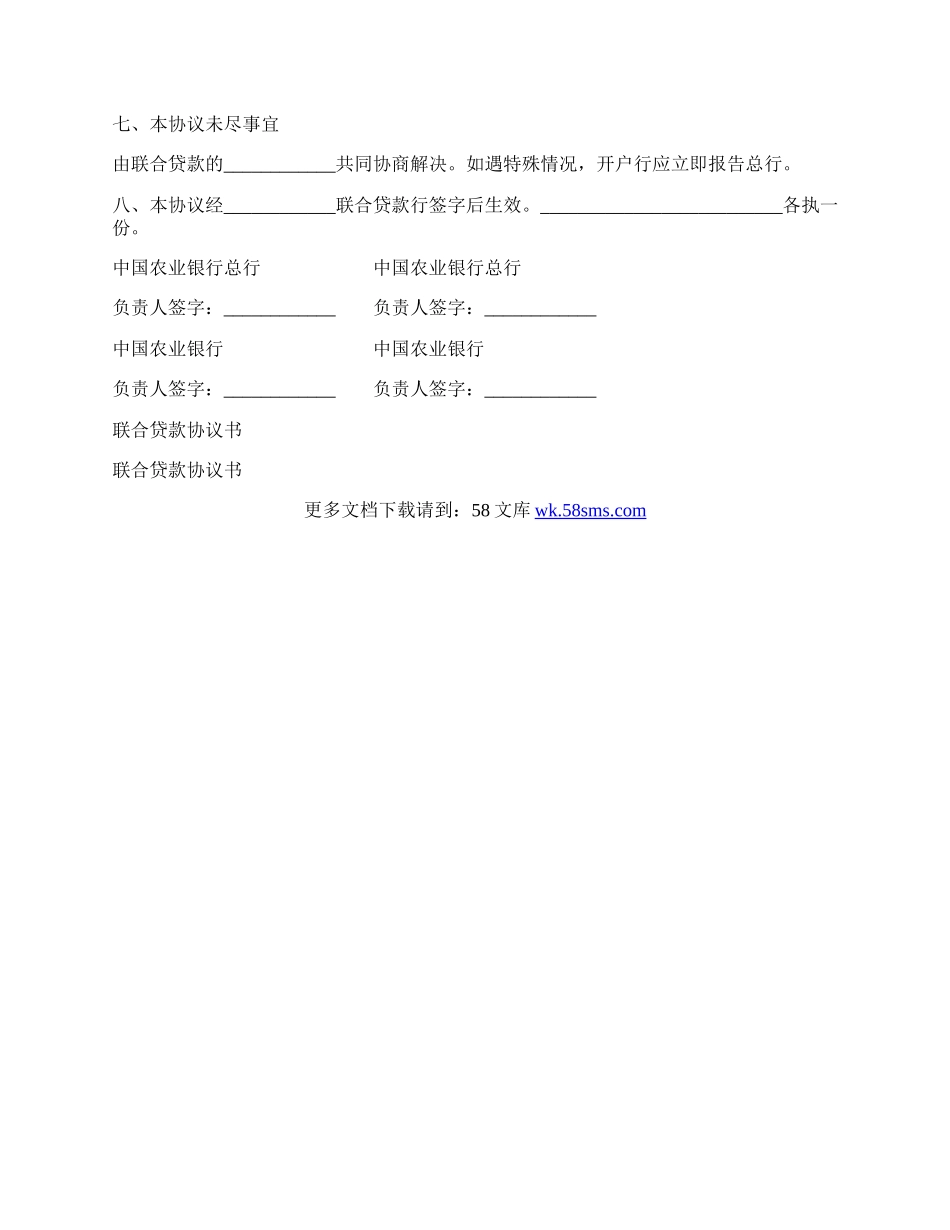 联合贷款协议书.docx_第2页