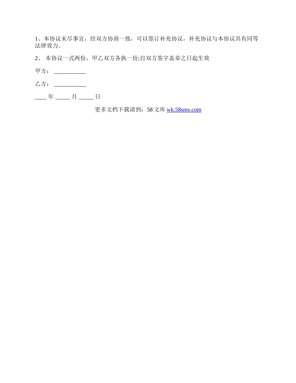 艺校合作协议的模板.docx_第2页