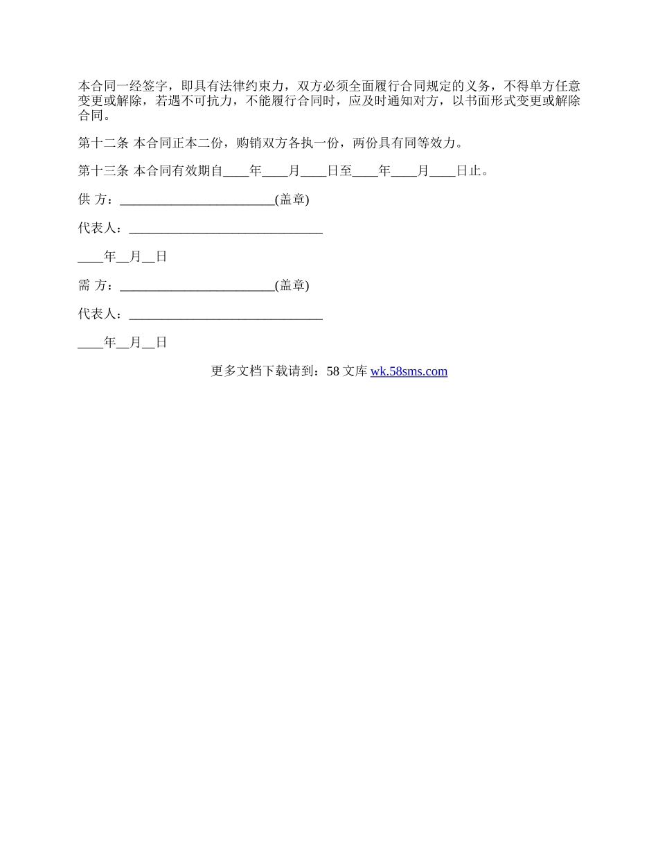 云南省鲜蛋购销合同文本.docx_第2页