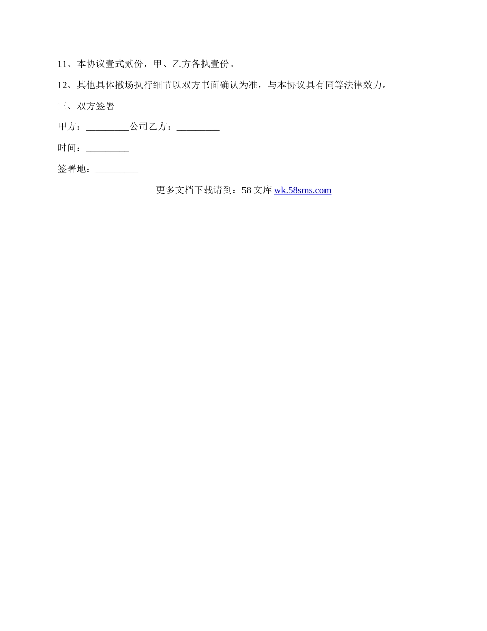 终止劳动合同样式常用版.docx_第2页