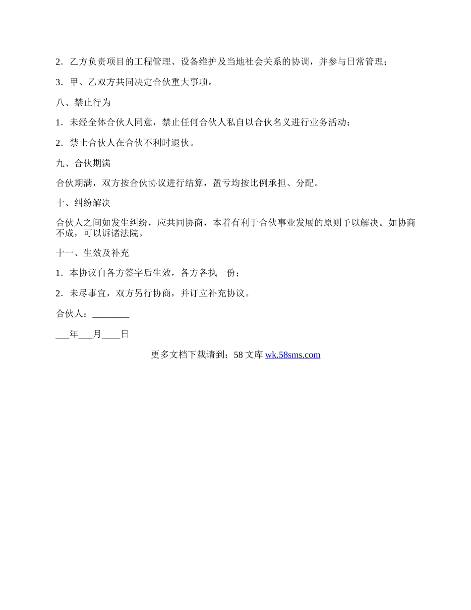 合伙承包工程协议书.docx_第2页