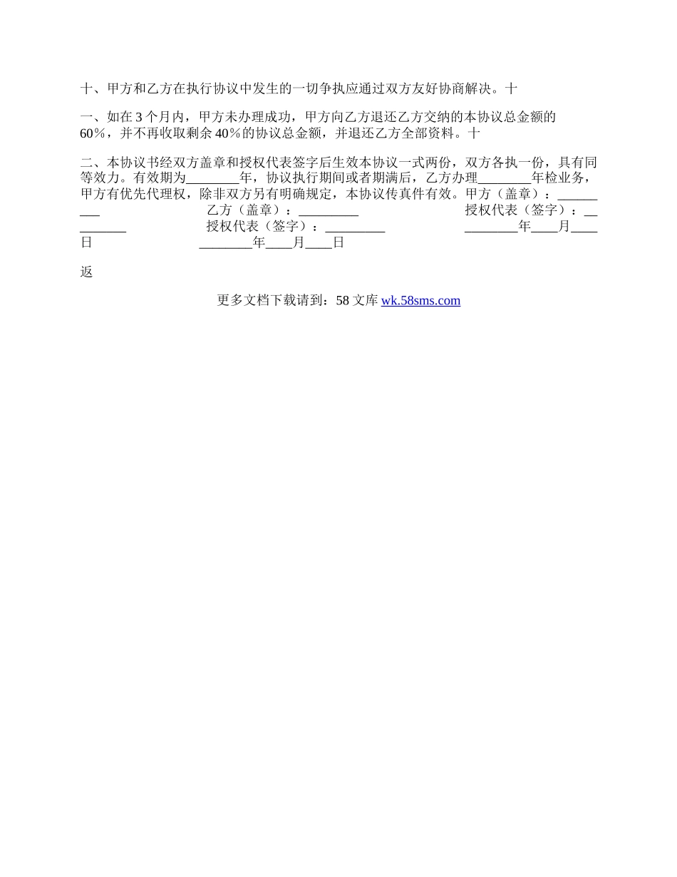 经营许可证代办咨询服务协议标准版.docx_第2页