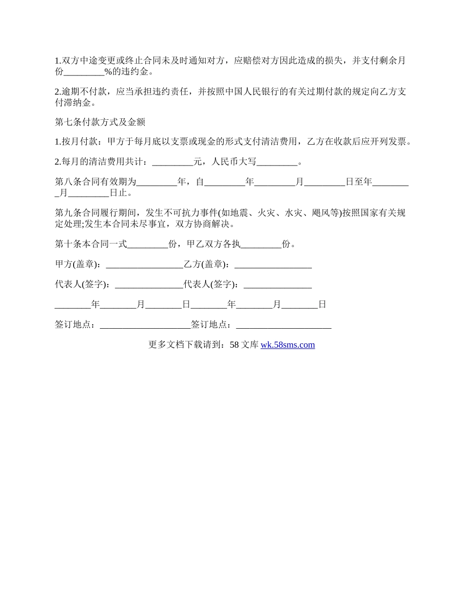 最新保洁委托合同范文.docx_第2页