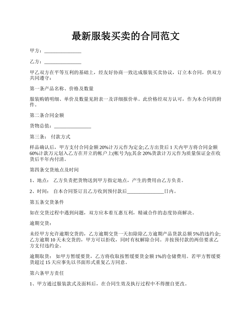 最新服装买卖的合同范文.docx_第1页