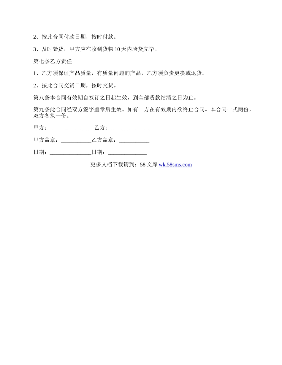 最新服装买卖的合同范文.docx_第2页