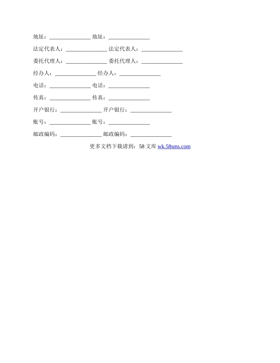 防水材料买卖合同样板.docx_第2页