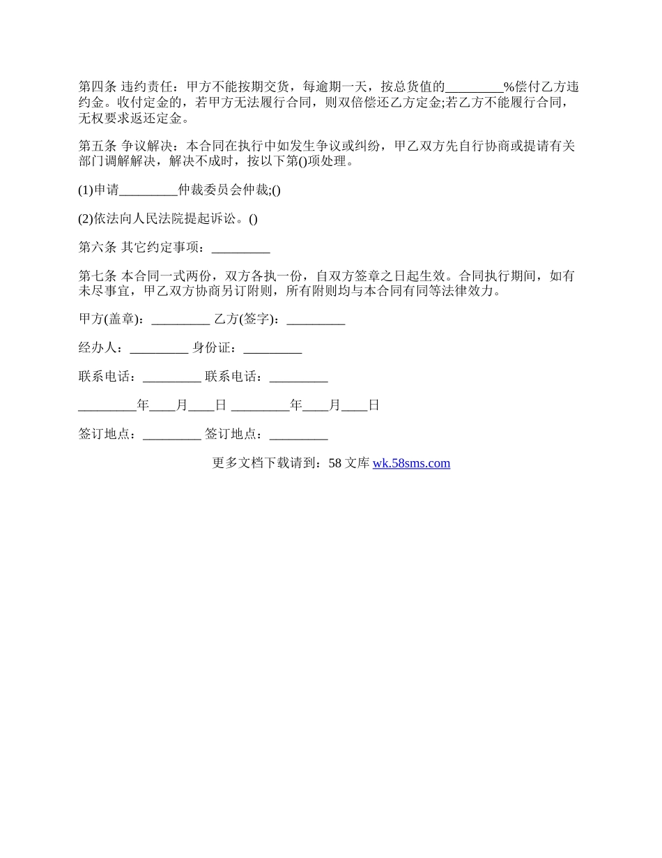 服装定作买卖合同书通用范本.docx_第2页