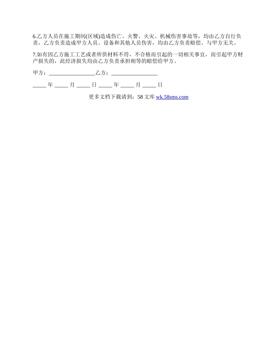 工程安全承包合同范文.docx_第2页