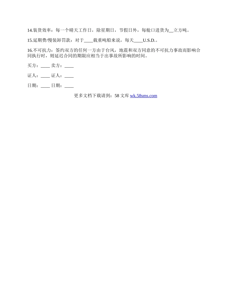 国际货物买卖协议范本.docx_第2页