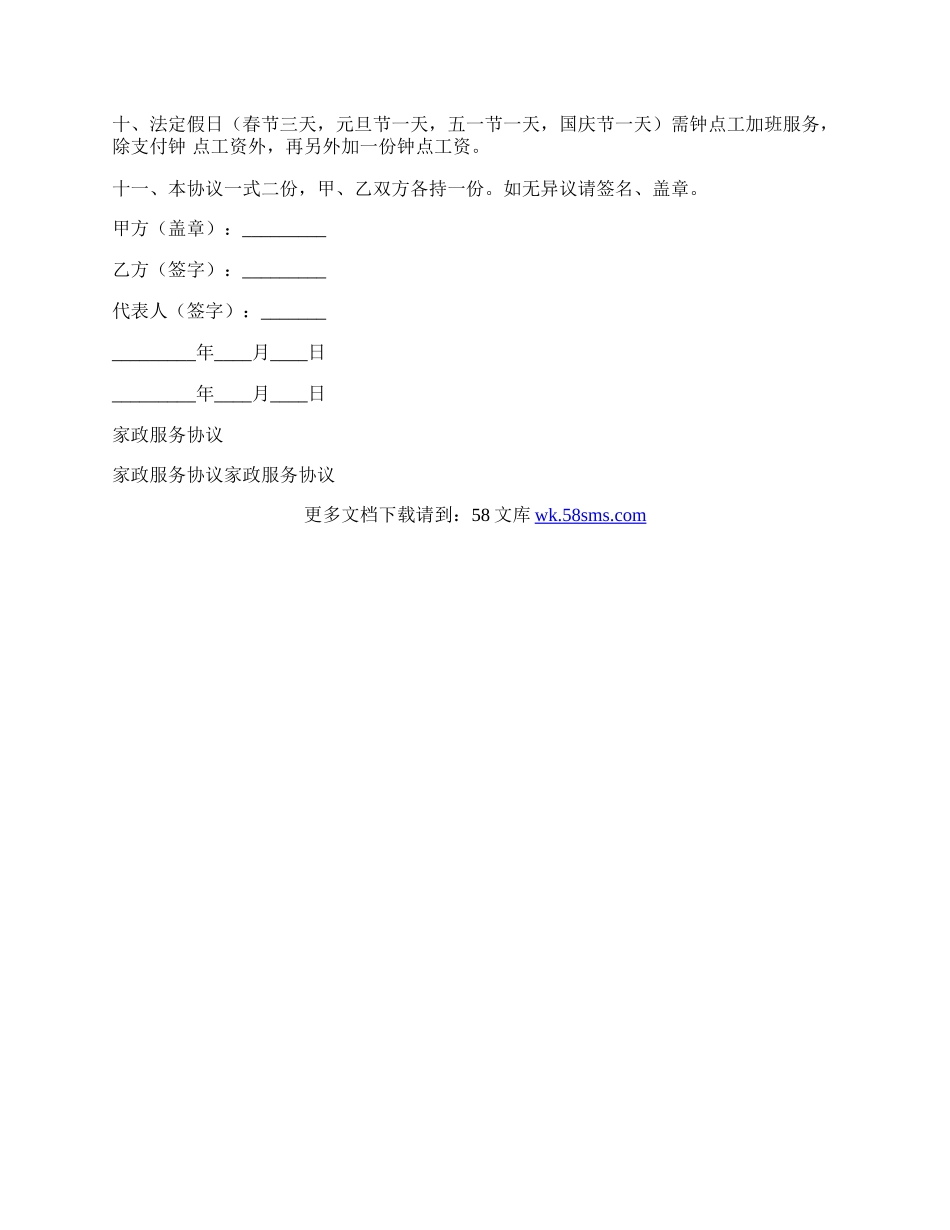 家政服务协议.docx_第2页