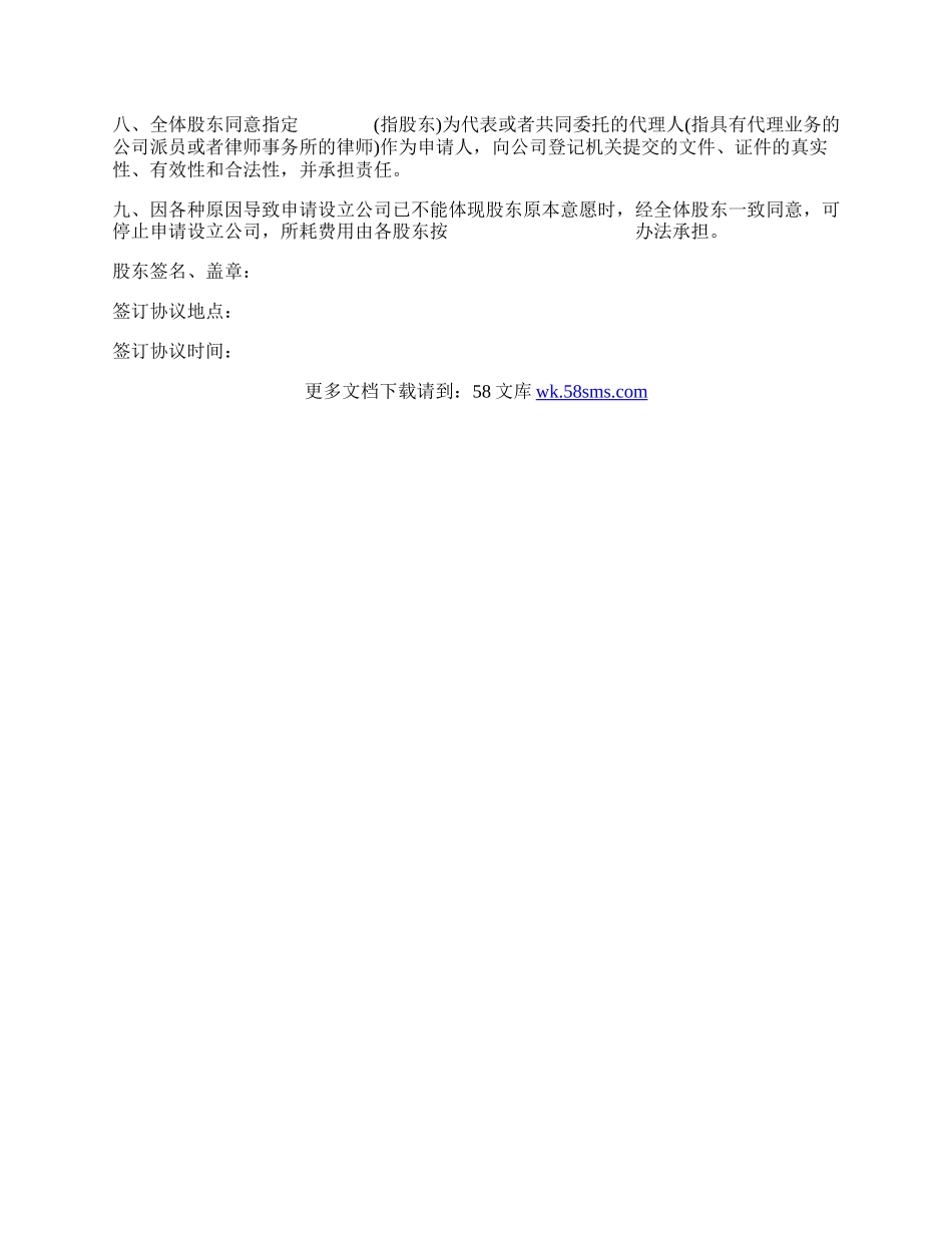 设立有限责任公司出资协议书样书.docx_第2页