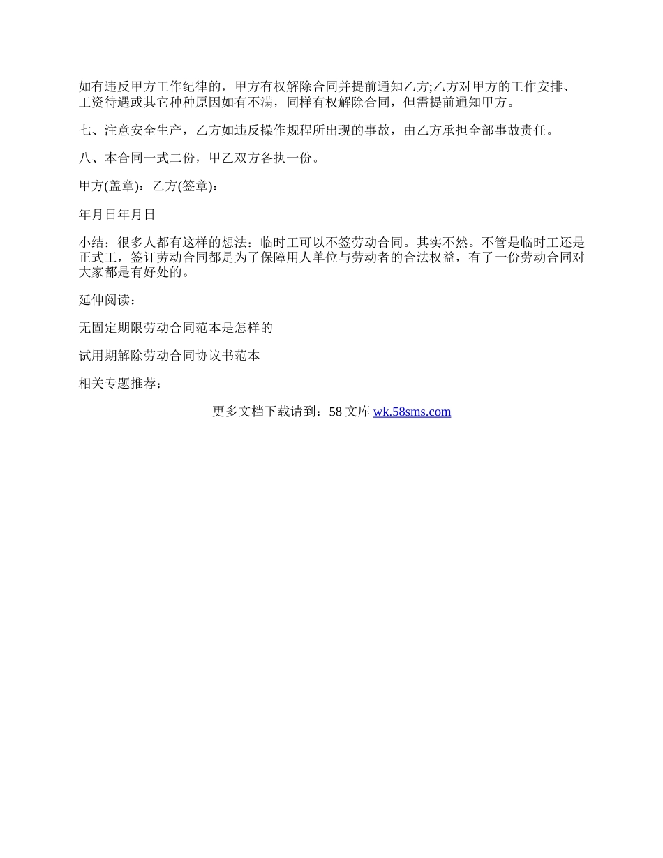 临时工劳动合同如何写.docx_第2页