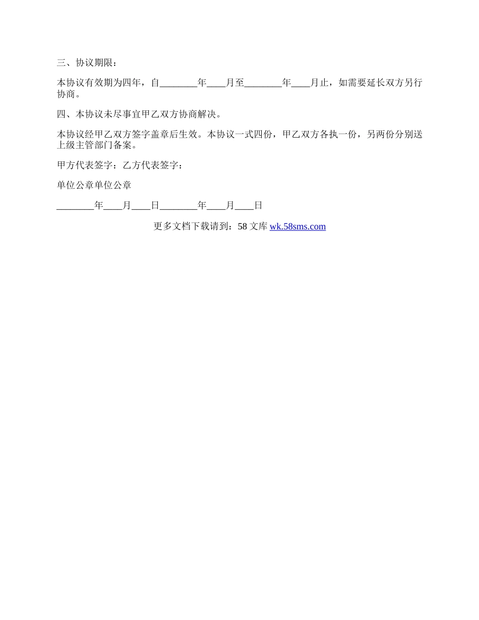 校企合作协议书范文.docx_第2页