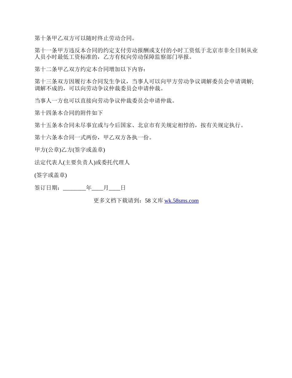 北京市非全日制从业人员劳动合同.docx_第2页