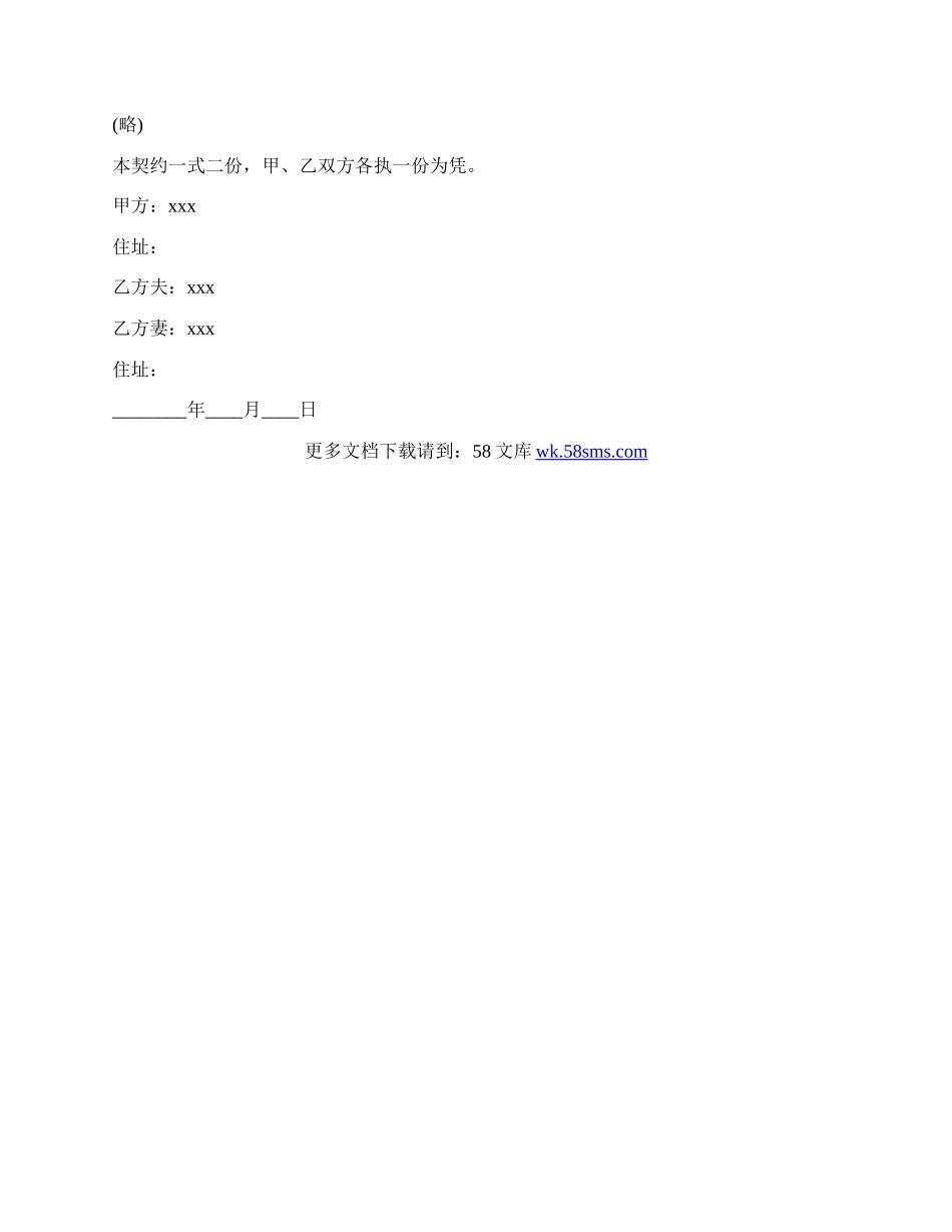 动产家具无偿寄托的合同范本.docx_第2页