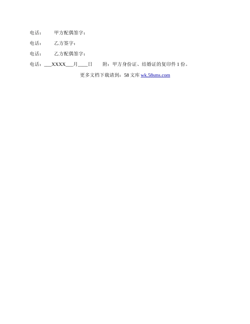 合法的车辆买卖合同.docx_第2页