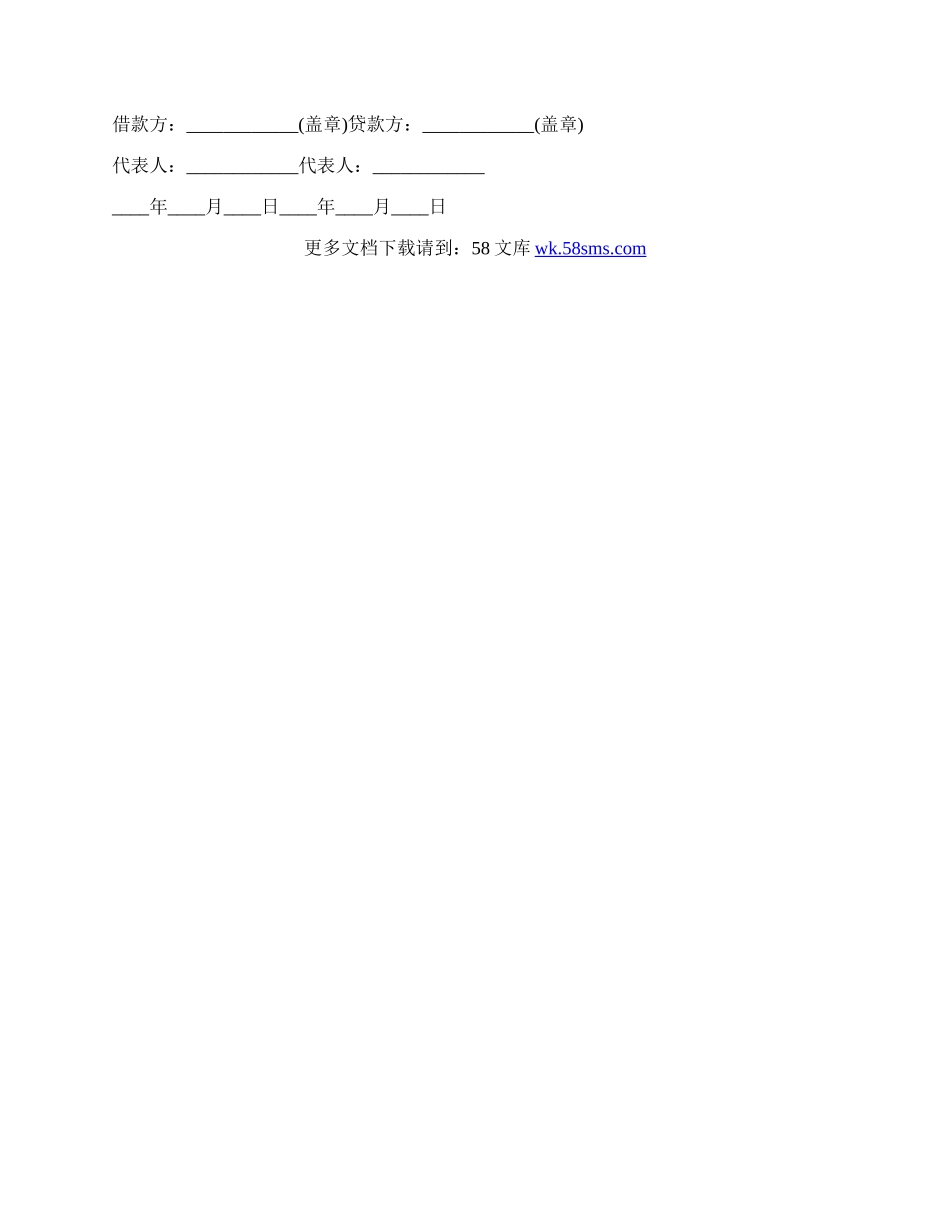 建设工程的借款合同范本.docx_第2页