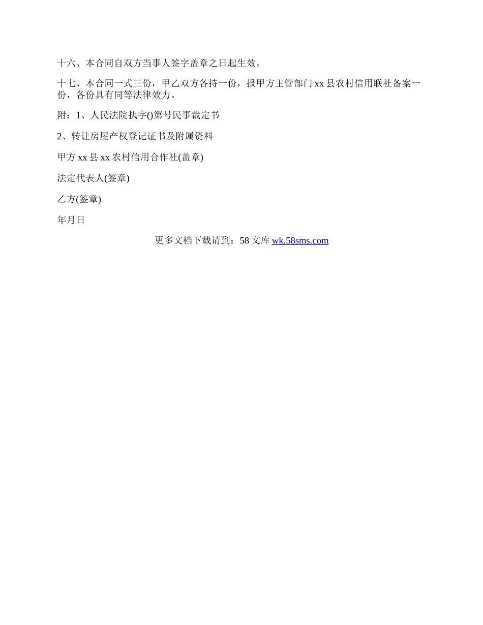 农村房屋转让协议范文.docx_第2页
