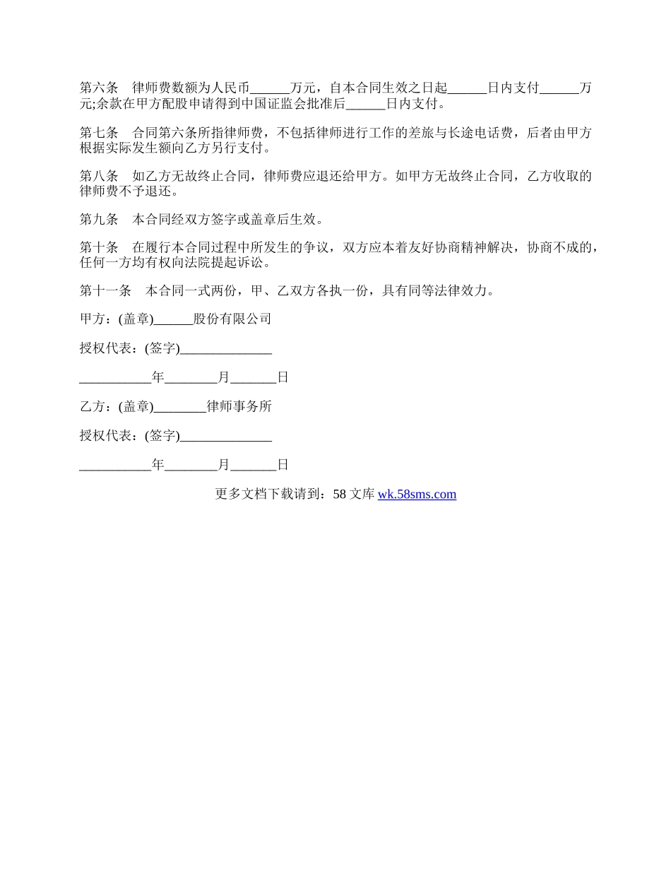 配股法律服务合同样书.docx_第2页