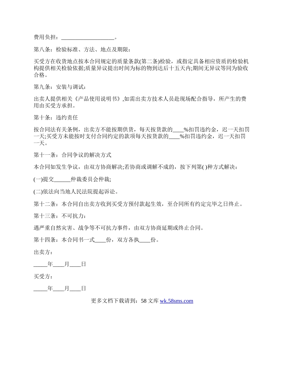 工业产品买卖合同通用范文.docx_第2页