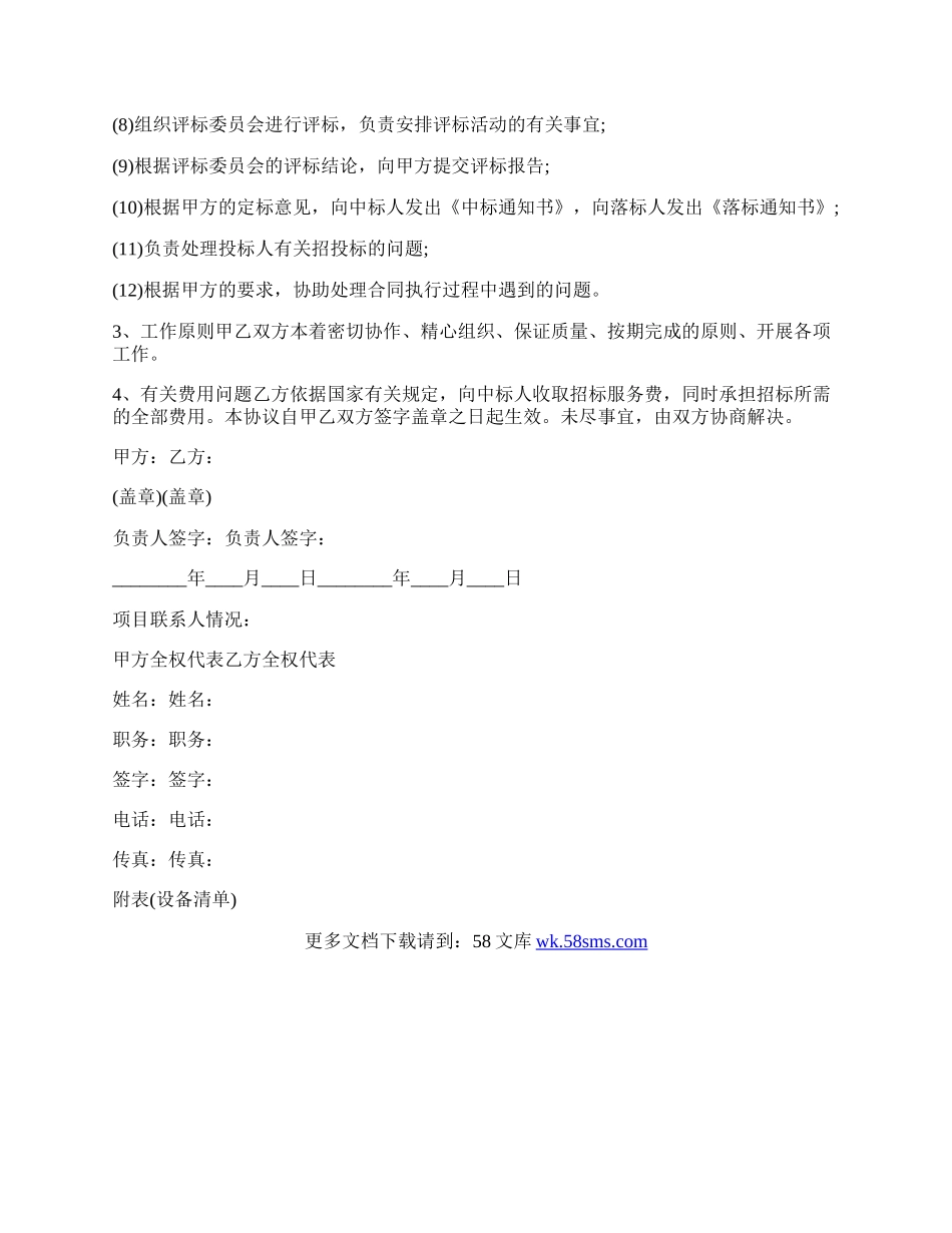 招标委托代理合同范本.docx_第2页