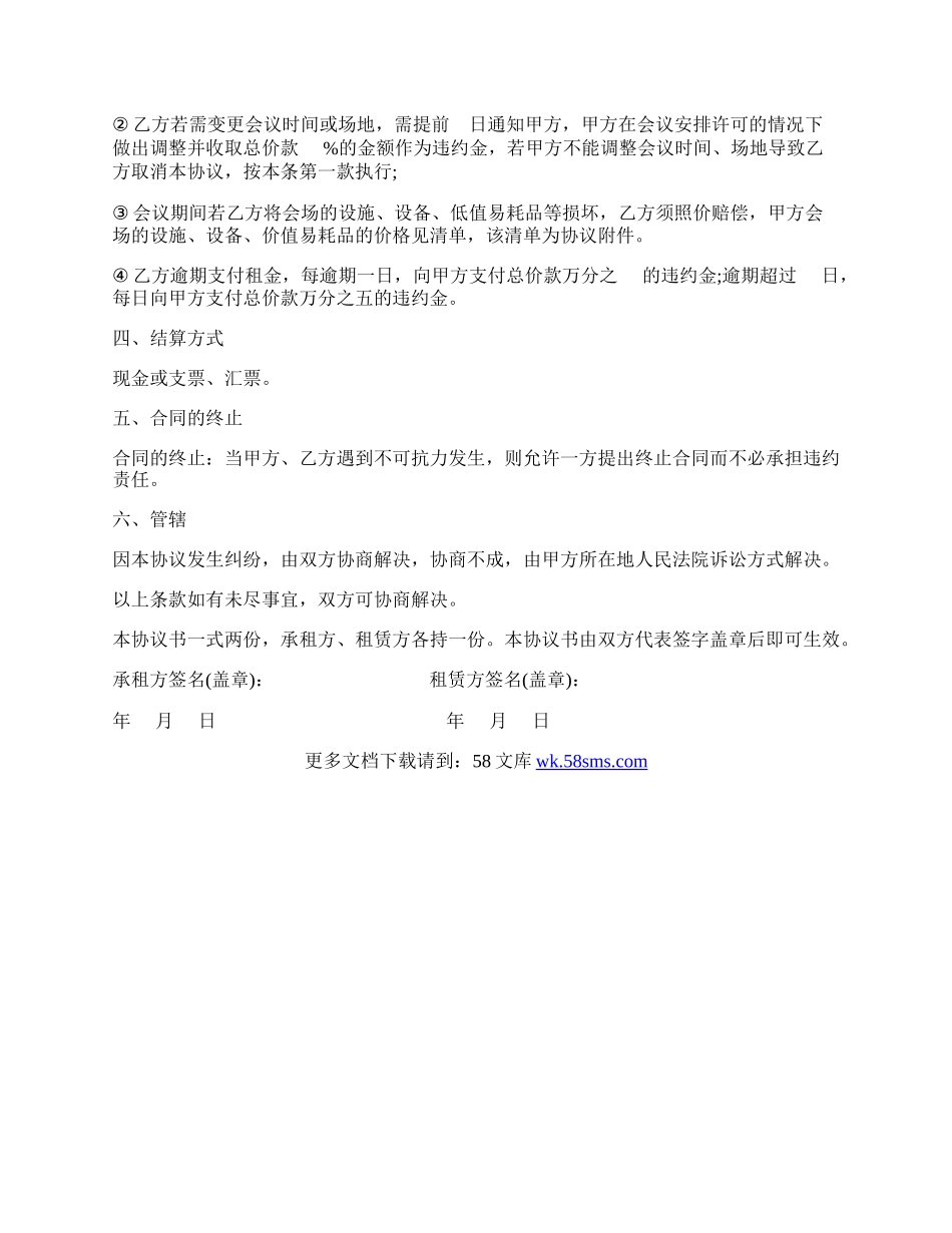 会场租赁服务协议书.docx_第2页