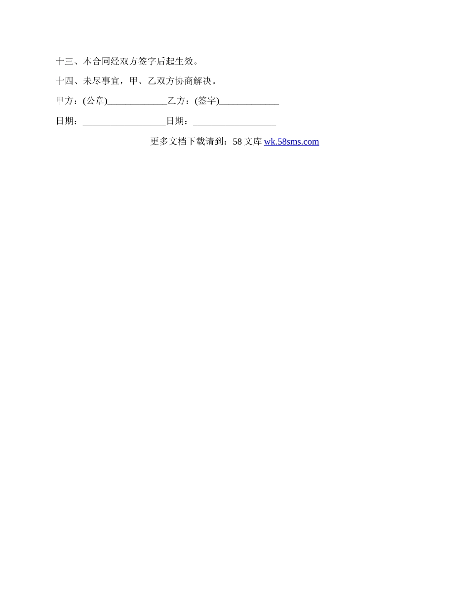 家具企业劳动合同范本.docx_第2页