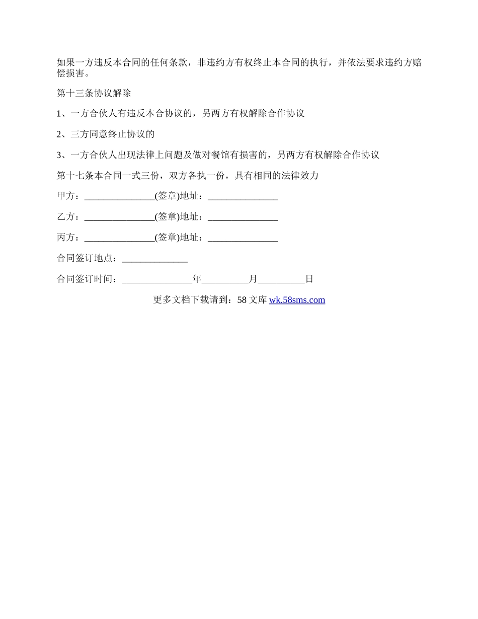 三方协议明细信息表.docx_第2页