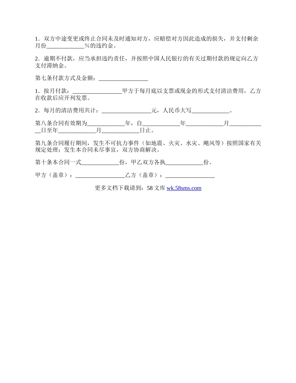 清洁服务合同实用版范文.docx_第2页