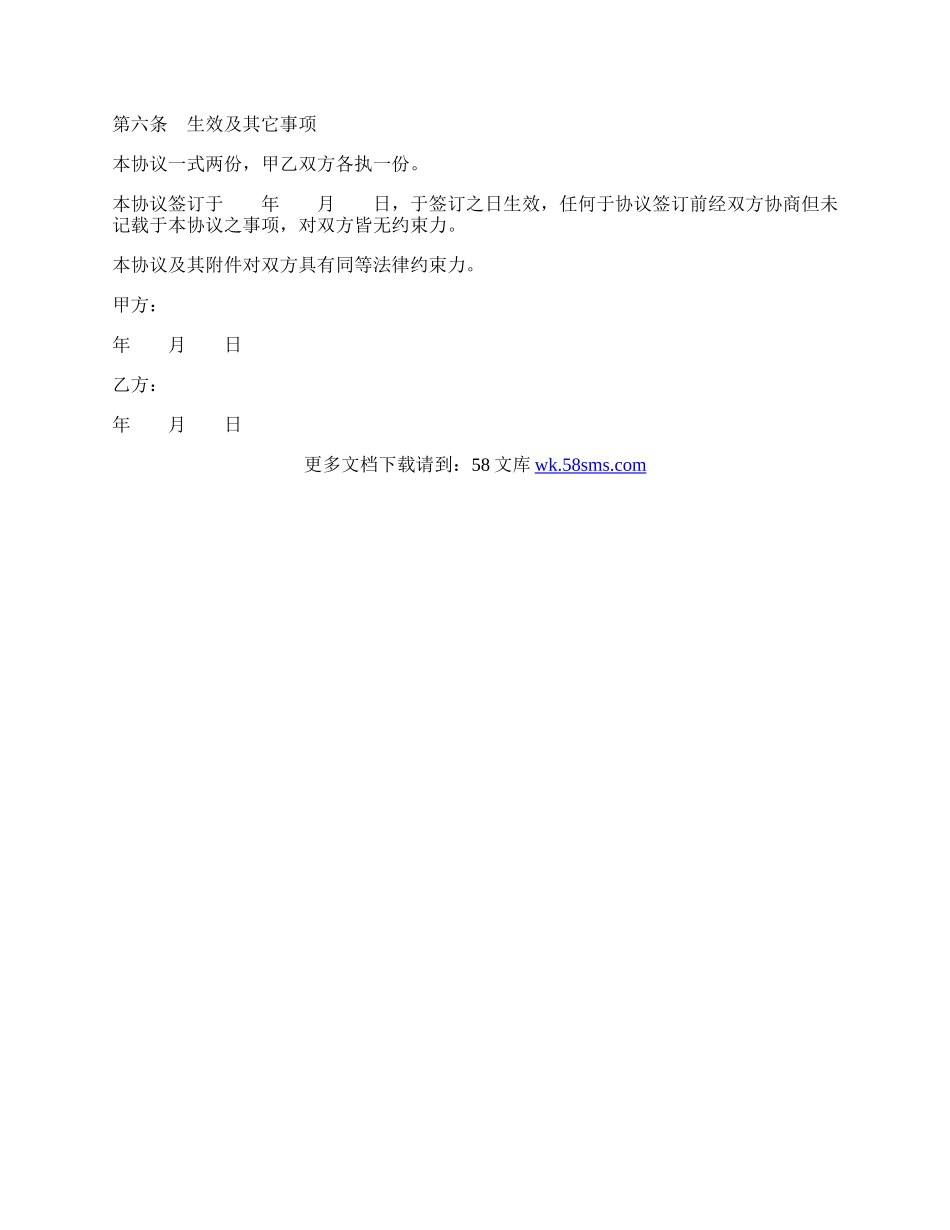 软件公司保密协议范本最新.docx_第2页