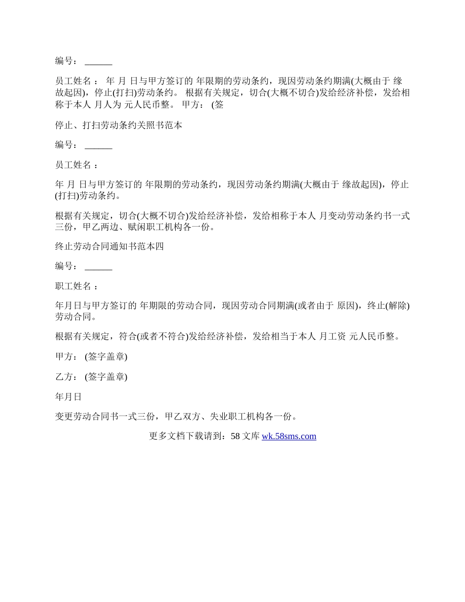 终止劳动合同通知书范本4篇新整理版.docx_第2页