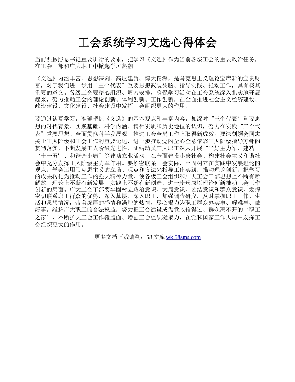 工会系统学习文选心得体会.docx_第1页