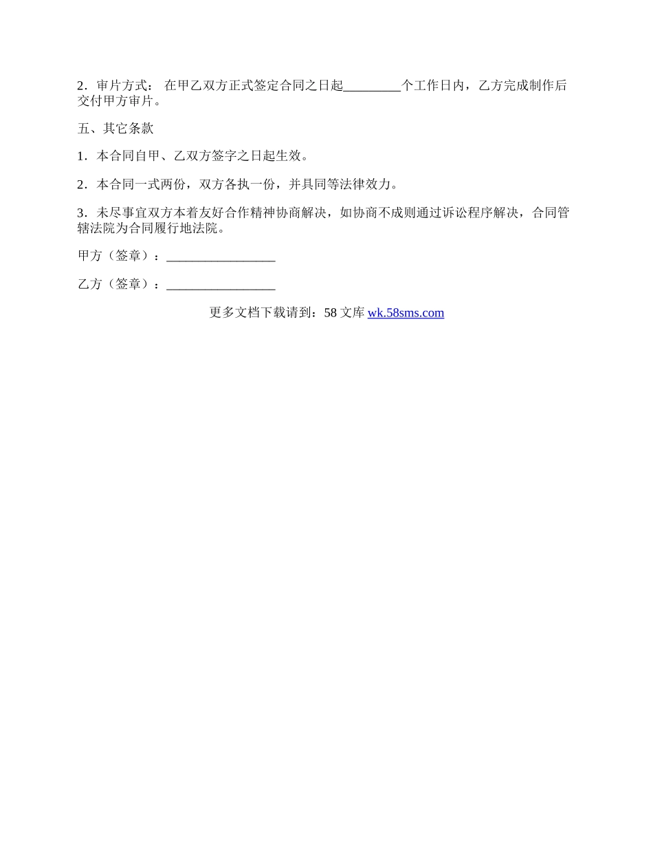 广告片制作合同.docx_第2页