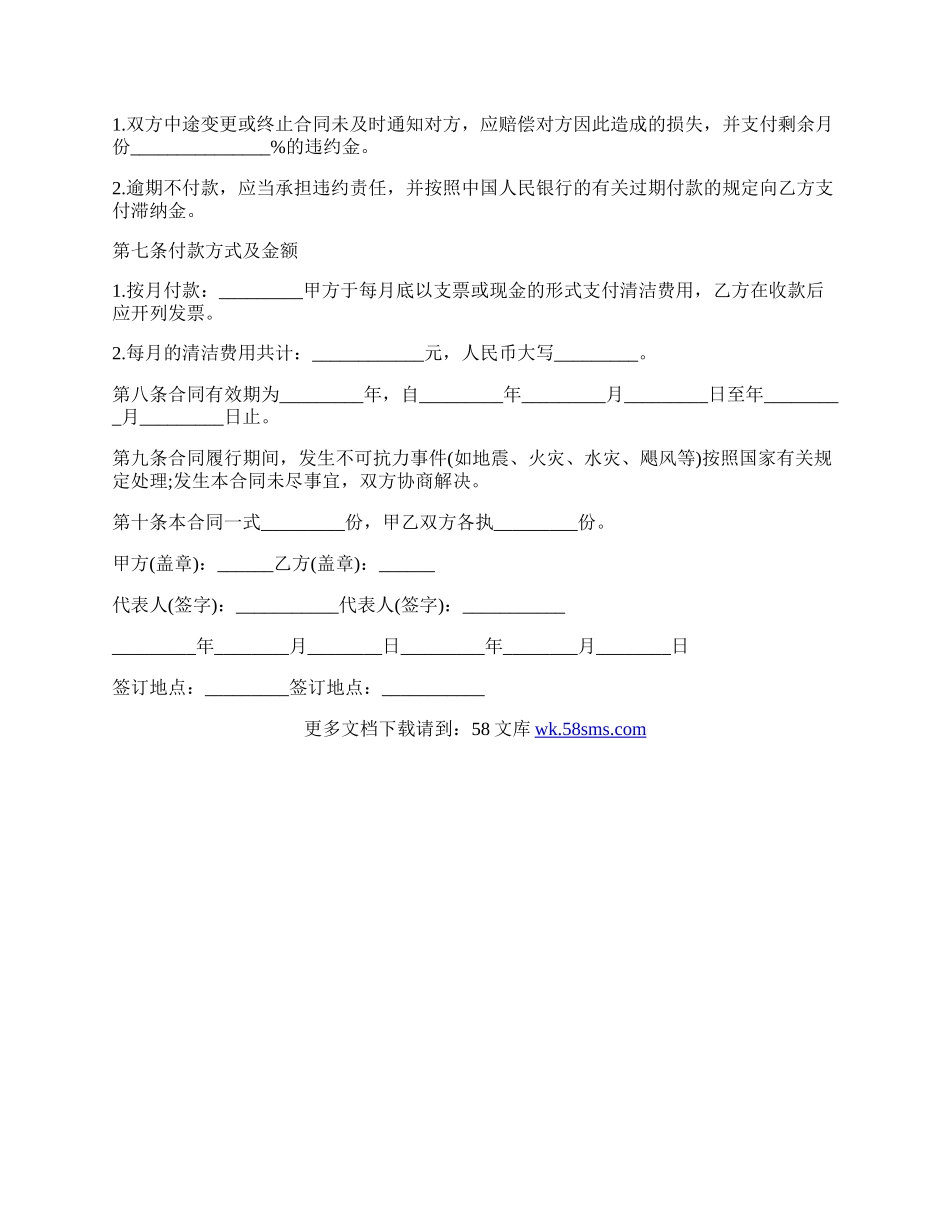保洁委托合同范文.docx_第2页