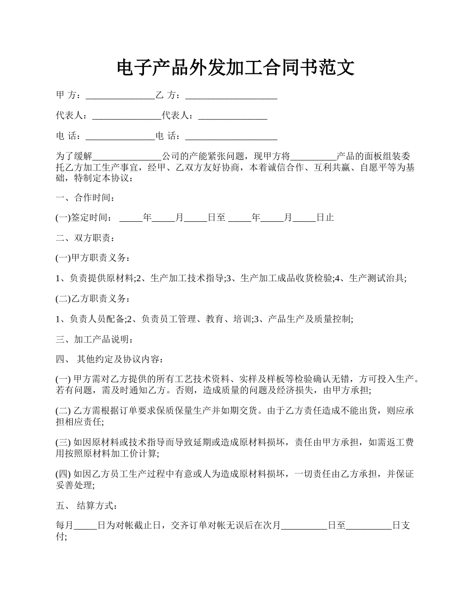 电子产品外发加工合同书范文.docx_第1页