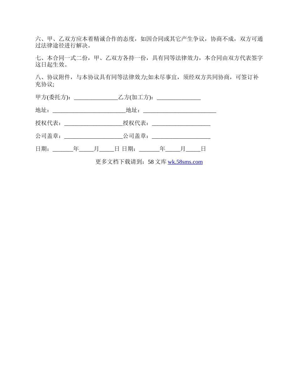 电子产品外发加工合同书范文.docx_第2页