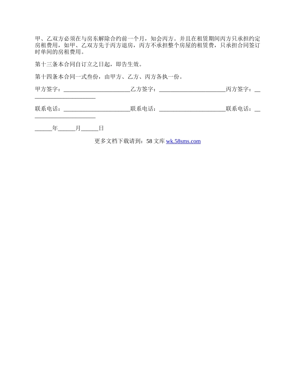 个人租房合租合同范本简单版.docx_第2页