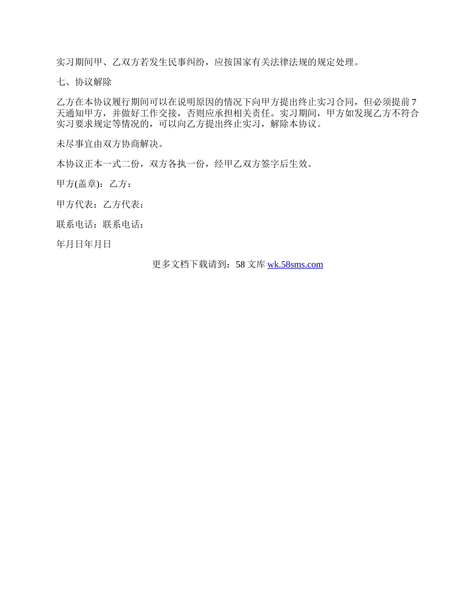 大学生就业实习协议书样本.docx_第2页