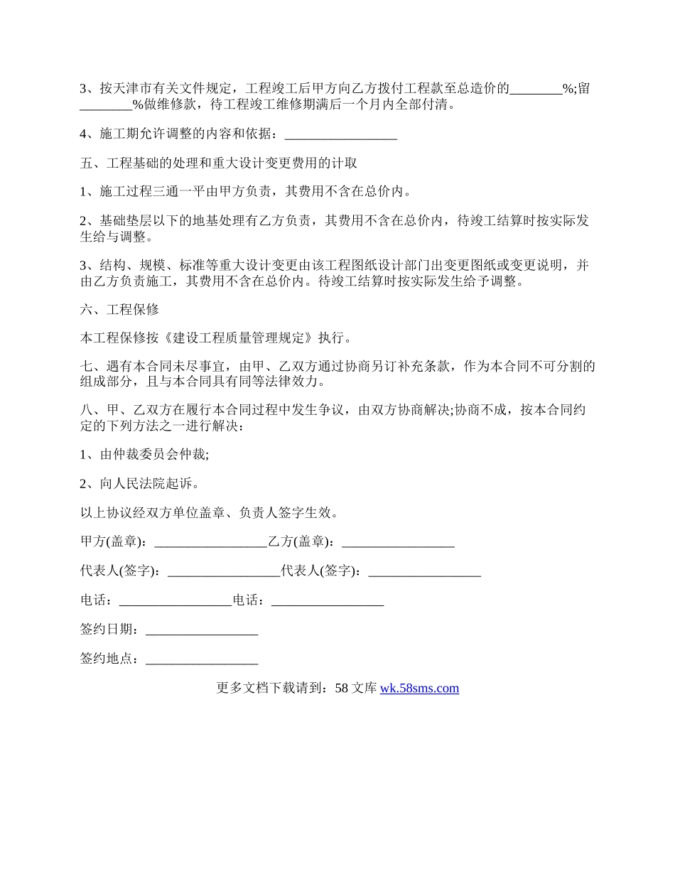 房屋建筑施工承包合同.docx_第2页