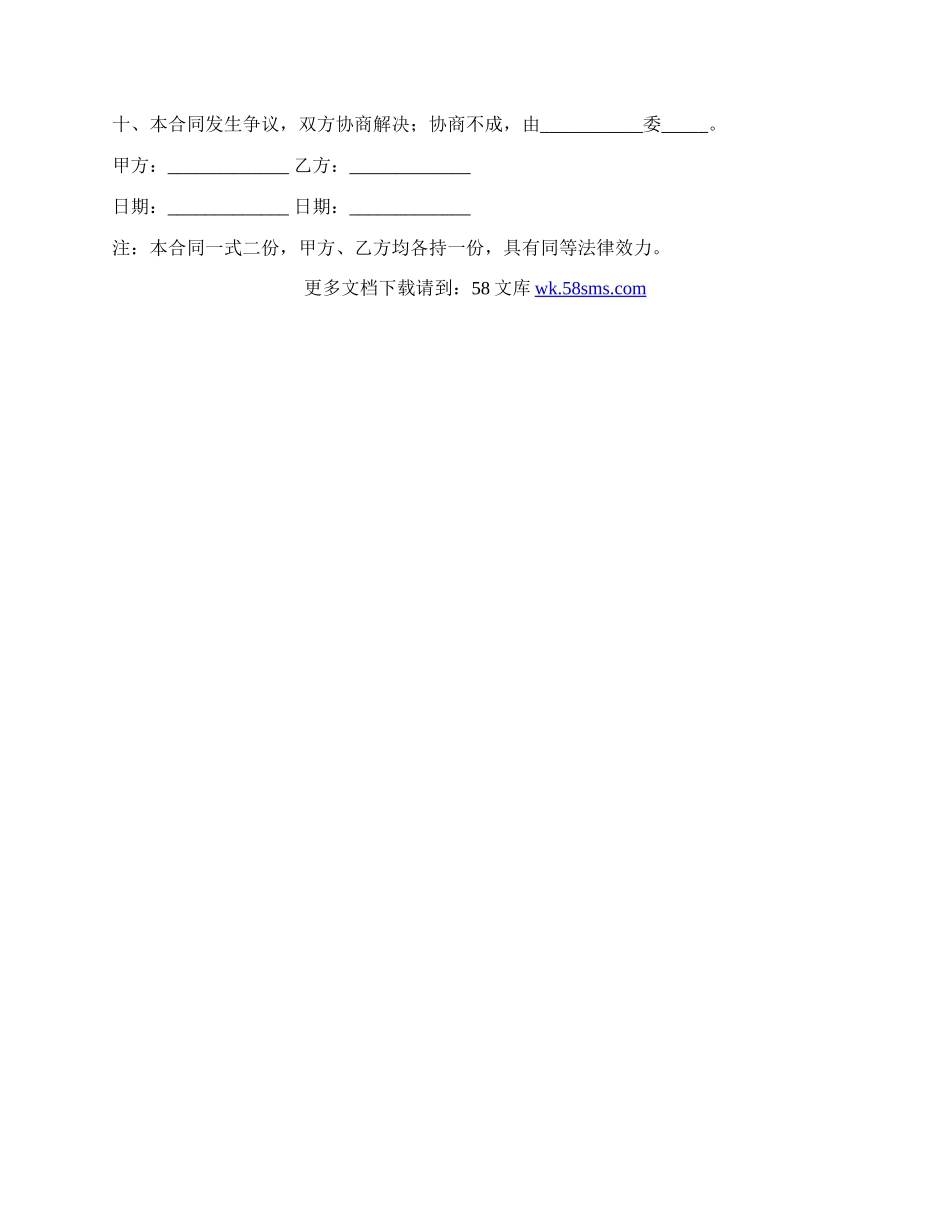 风险代理合同格式范本.docx_第2页