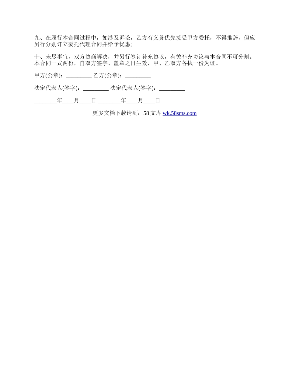 关于非诉讼委托代理合同书标准范本.docx_第2页