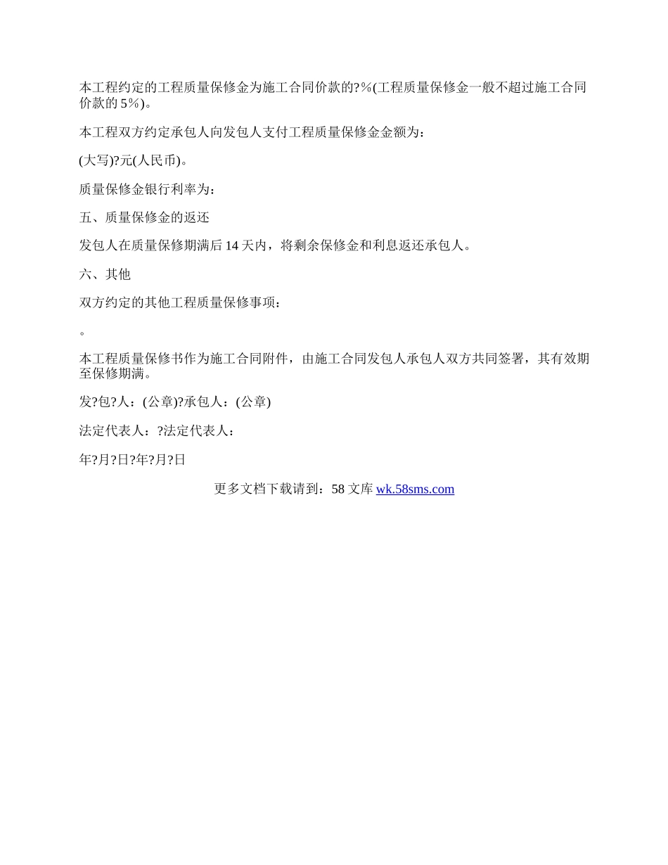 工程质量保修书正规版范文.docx_第2页