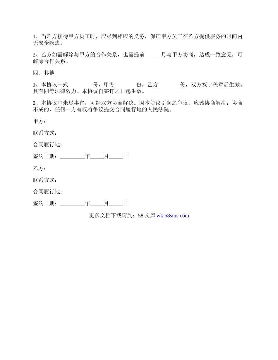 旅行社与企业合作协议范本最新.docx_第2页