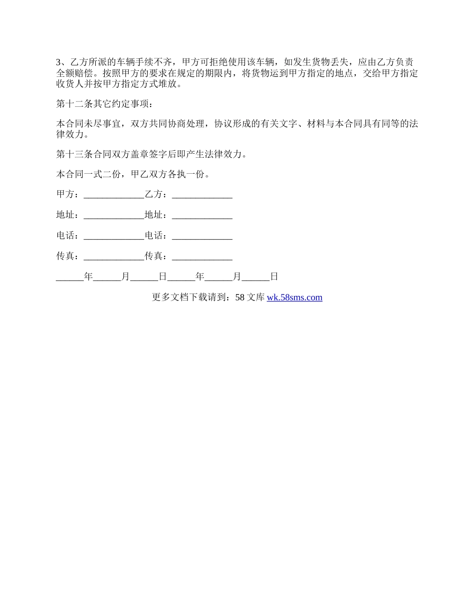 公司双方运输货物合同范文.docx_第2页