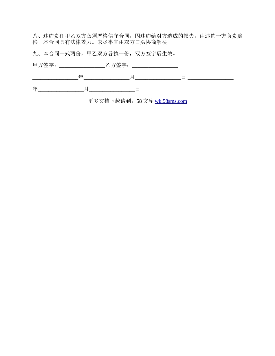 农村施工合同协议书.docx_第2页