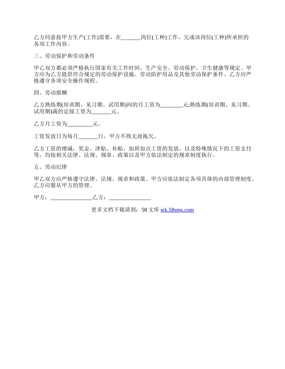 人力资源管理专业人员劳动合同.docx_第2页