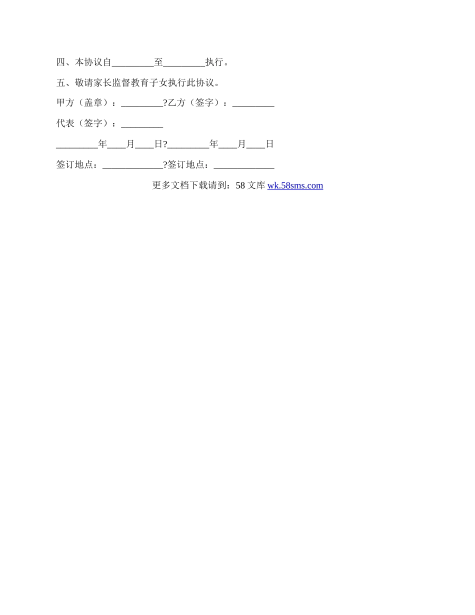 教学实习协议书简洁版样本.docx_第2页