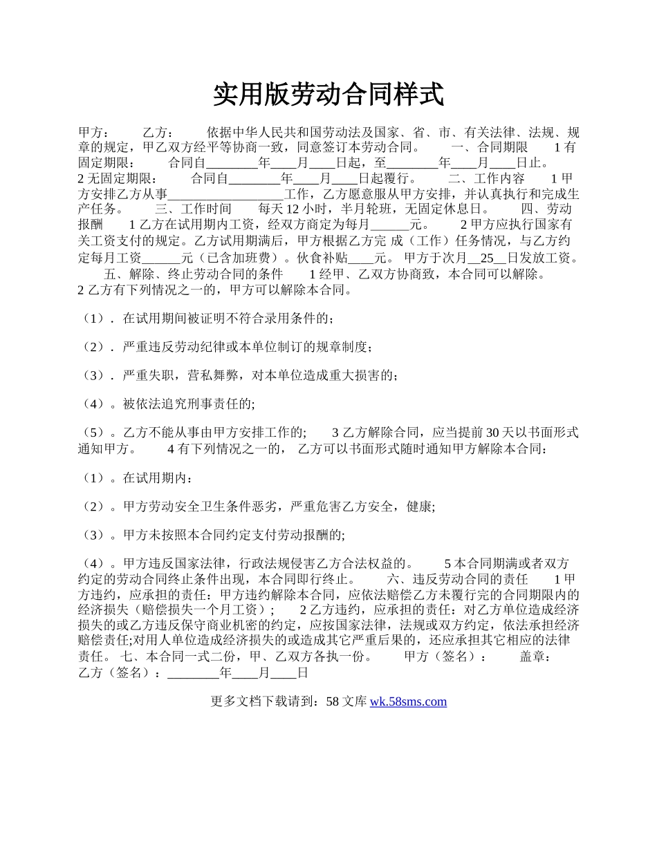 实用版劳动合同样式.docx_第1页