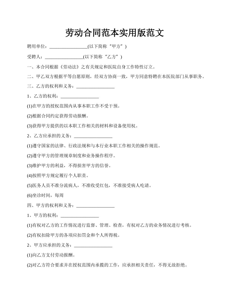 劳动合同范本实用版范文.docx_第1页