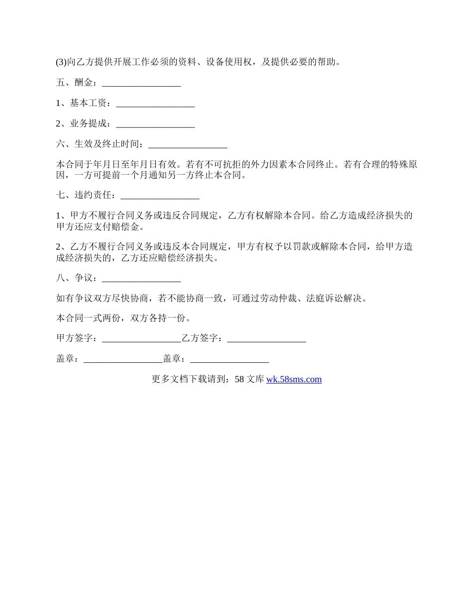 劳动合同范本实用版范文.docx_第2页